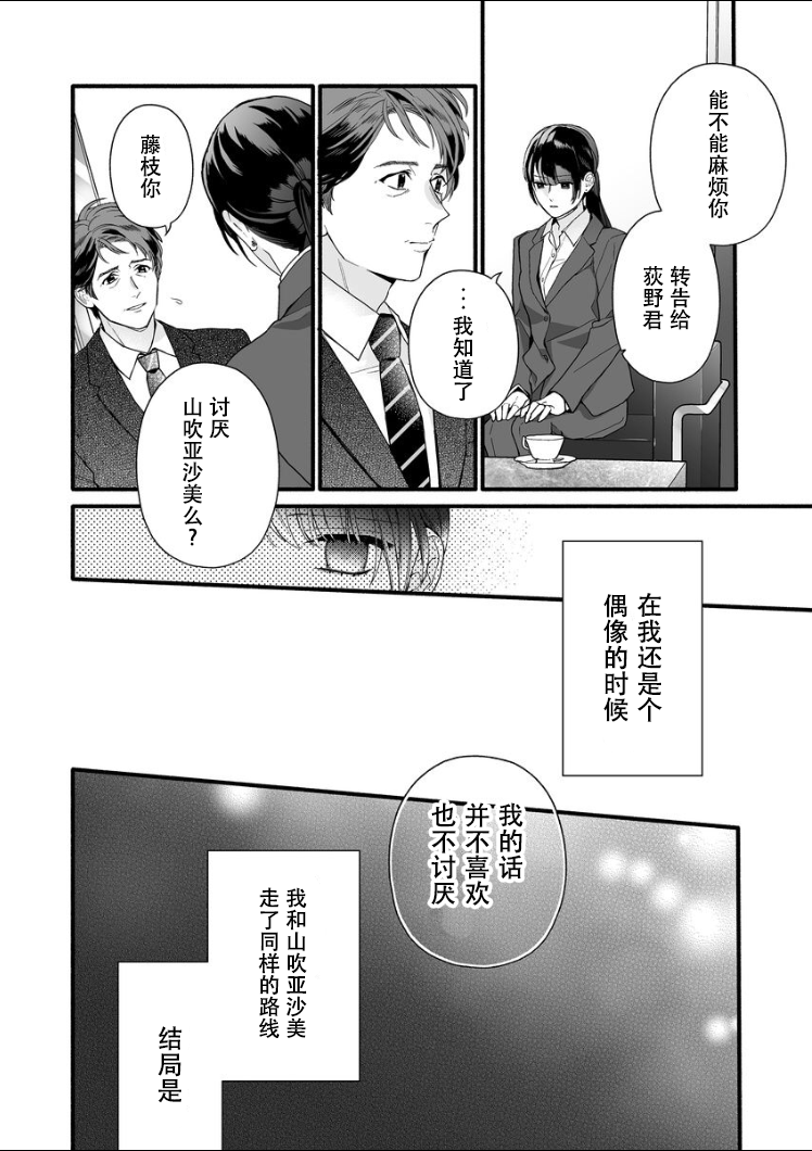 大家的王子殿下的童贞，就由我来收下韩漫全集-第06话无删减无遮挡章节图片 
