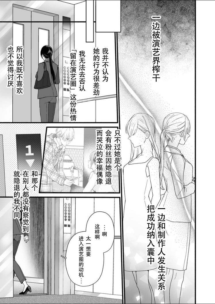 大家的王子殿下的童贞，就由我来收下韩漫全集-第06话无删减无遮挡章节图片 
