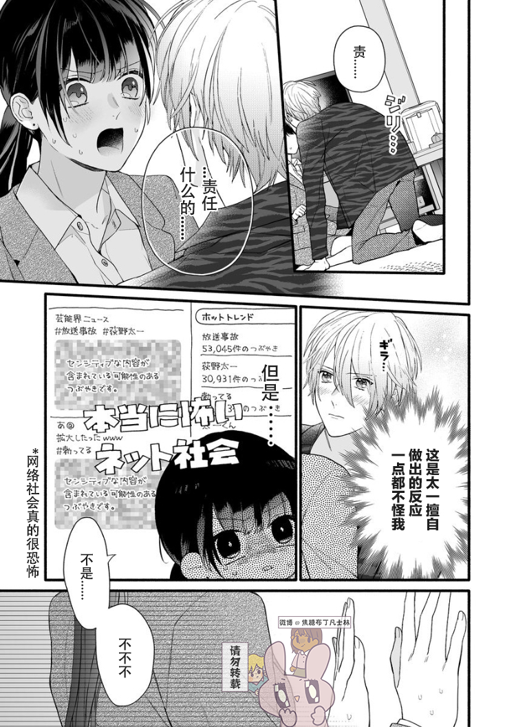 大家的王子殿下的童贞，就由我来收下韩漫全集-第06话无删减无遮挡章节图片 