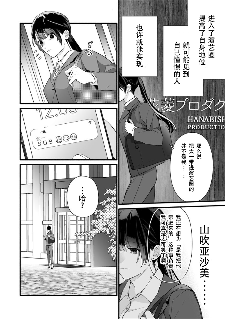 大家的王子殿下的童贞，就由我来收下韩漫全集-第06话无删减无遮挡章节图片 