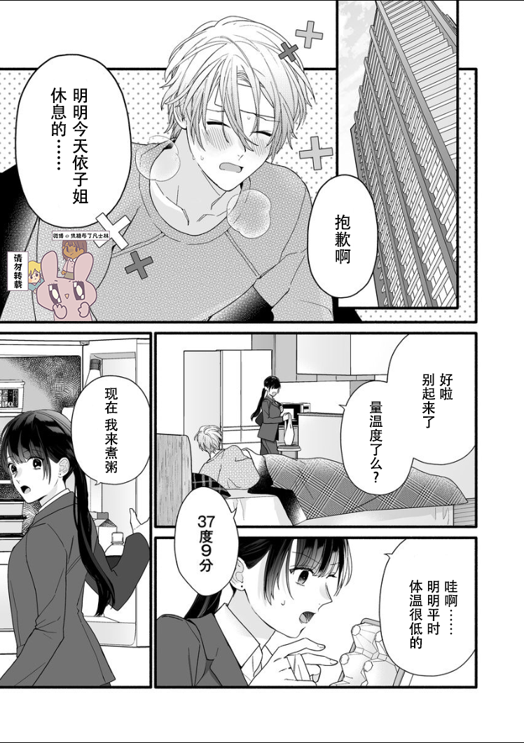 大家的王子殿下的童贞，就由我来收下韩漫全集-第06话无删减无遮挡章节图片 