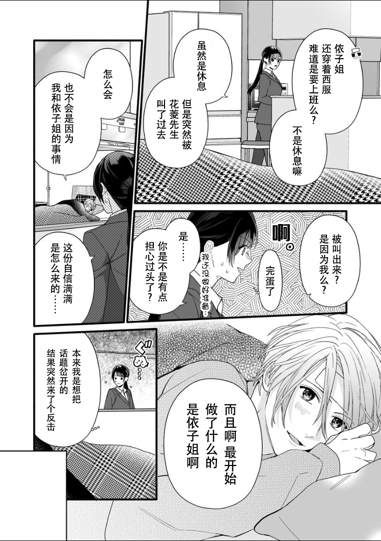 大家的王子殿下的童贞，就由我来收下韩漫全集-第06话无删减无遮挡章节图片 