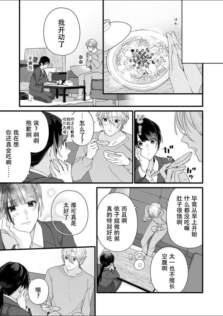大家的王子殿下的童贞，就由我来收下韩漫全集-第06话无删减无遮挡章节图片 