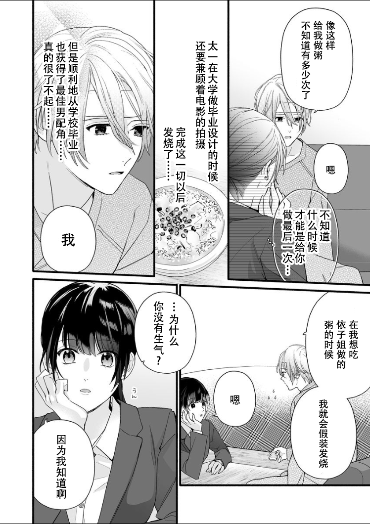 大家的王子殿下的童贞，就由我来收下韩漫全集-第06话无删减无遮挡章节图片 