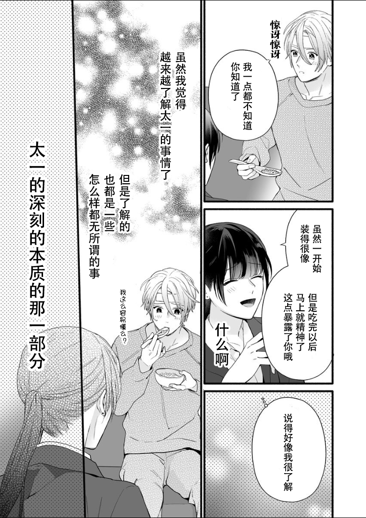 大家的王子殿下的童贞，就由我来收下韩漫全集-第06话无删减无遮挡章节图片 