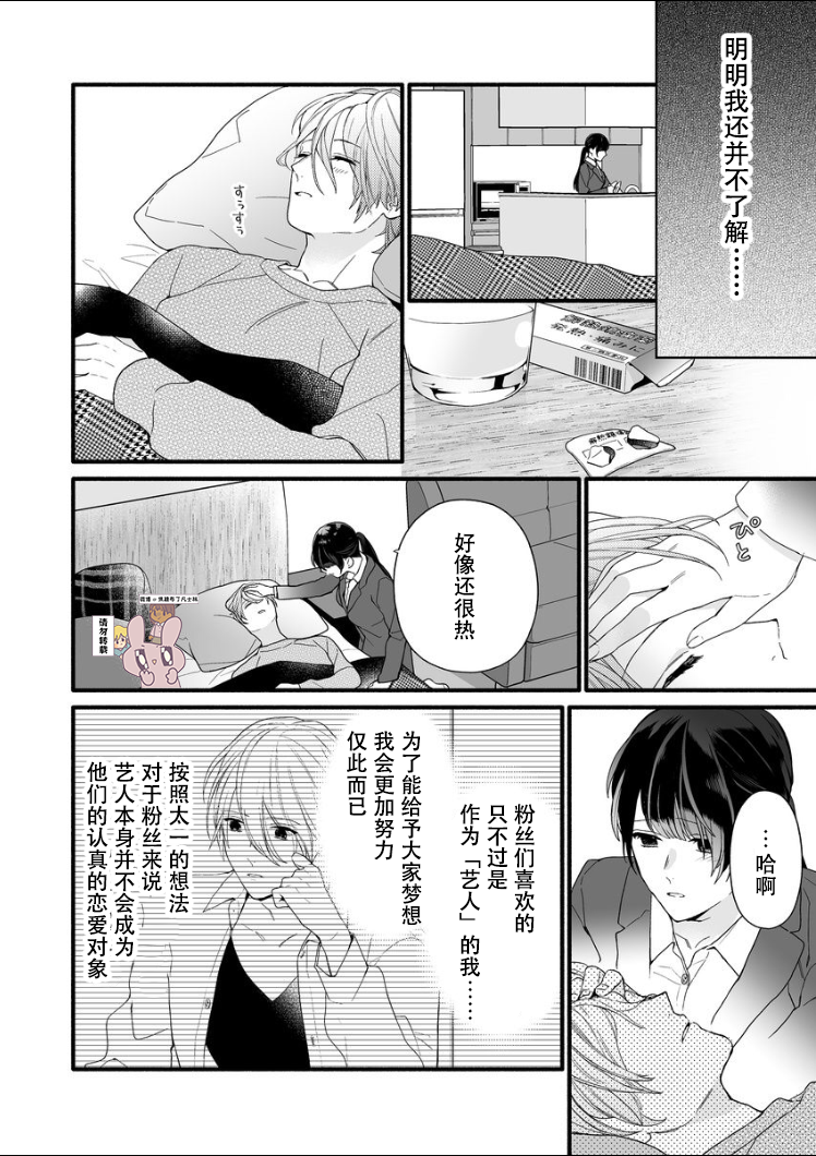 大家的王子殿下的童贞，就由我来收下韩漫全集-第06话无删减无遮挡章节图片 