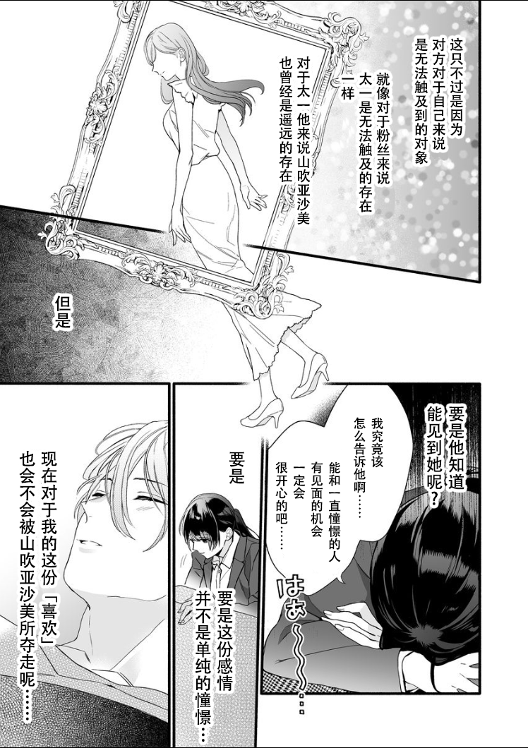 大家的王子殿下的童贞，就由我来收下韩漫全集-第06话无删减无遮挡章节图片 