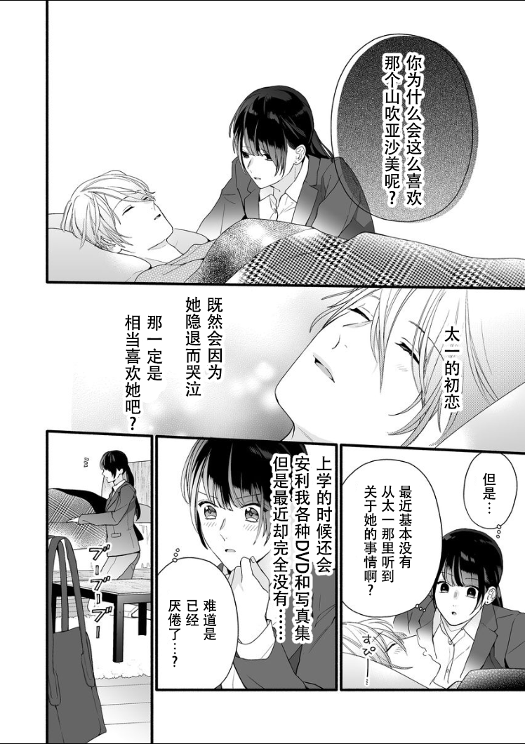 大家的王子殿下的童贞，就由我来收下韩漫全集-第06话无删减无遮挡章节图片 