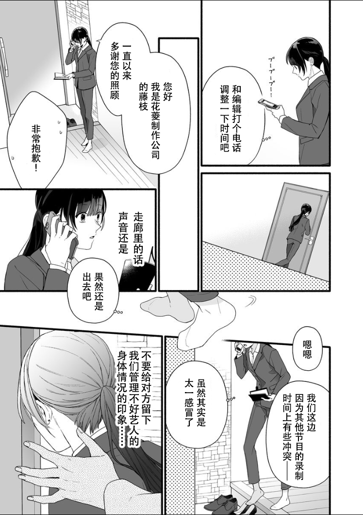 大家的王子殿下的童贞，就由我来收下韩漫全集-第06话无删减无遮挡章节图片 