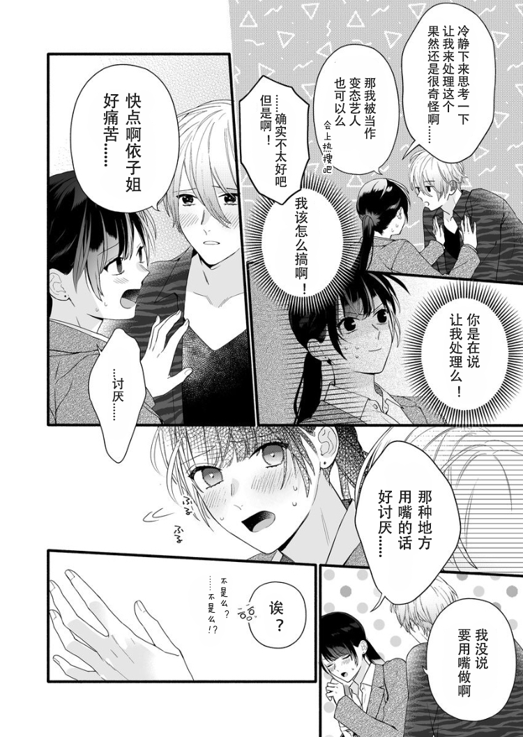 大家的王子殿下的童贞，就由我来收下韩漫全集-第06话无删减无遮挡章节图片 