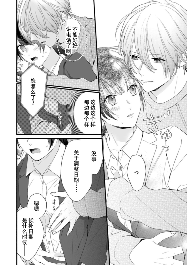 大家的王子殿下的童贞，就由我来收下韩漫全集-第06话无删减无遮挡章节图片 
