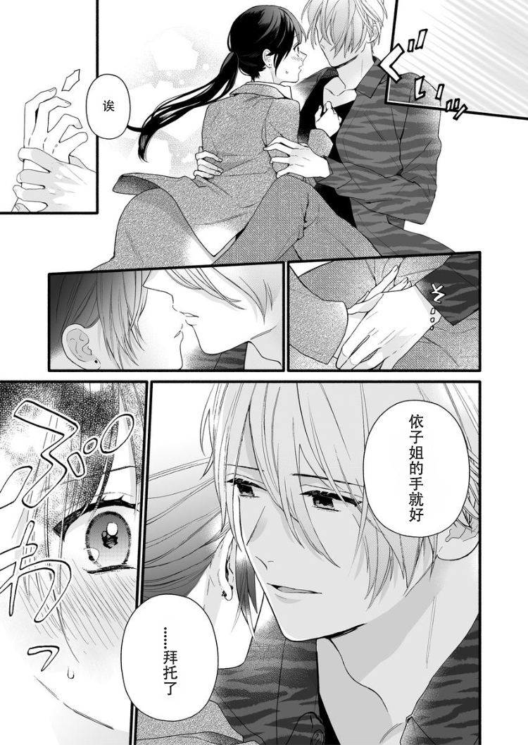 大家的王子殿下的童贞，就由我来收下韩漫全集-第06话无删减无遮挡章节图片 