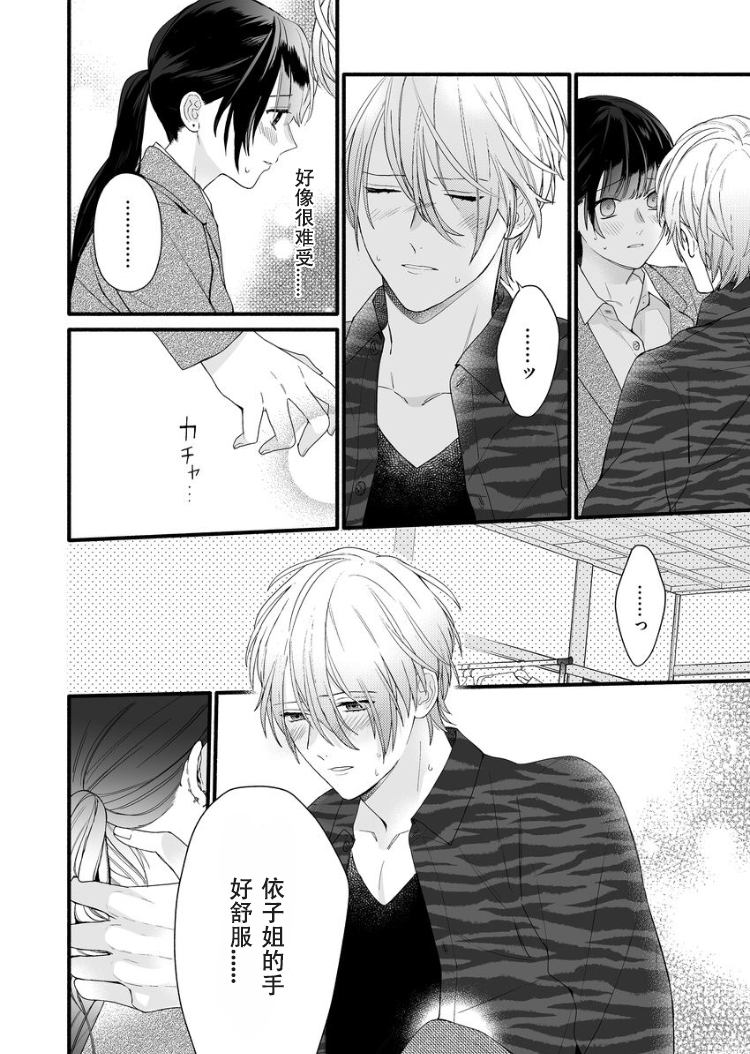 大家的王子殿下的童贞，就由我来收下韩漫全集-第06话无删减无遮挡章节图片 