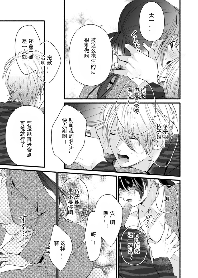 大家的王子殿下的童贞，就由我来收下韩漫全集-第06话无删减无遮挡章节图片 