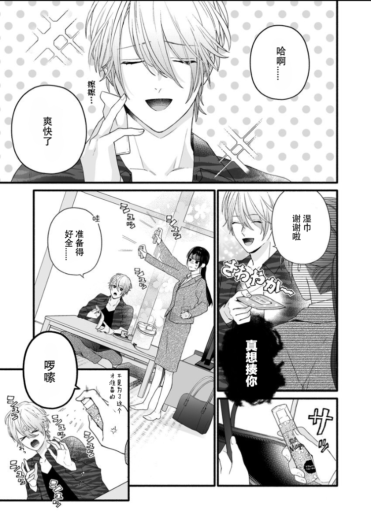 大家的王子殿下的童贞，就由我来收下韩漫全集-第06话无删减无遮挡章节图片 