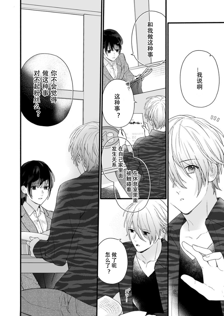 大家的王子殿下的童贞，就由我来收下韩漫全集-第06话无删减无遮挡章节图片 