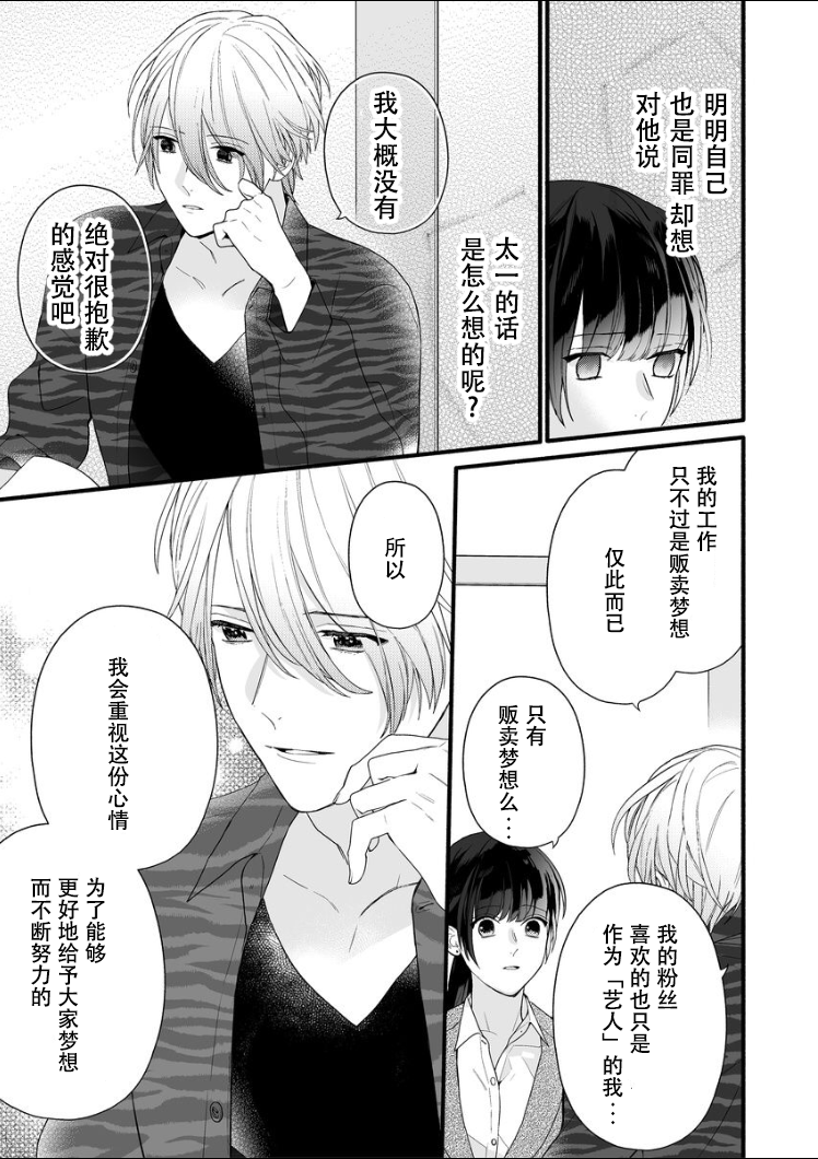 大家的王子殿下的童贞，就由我来收下韩漫全集-第06话无删减无遮挡章节图片 
