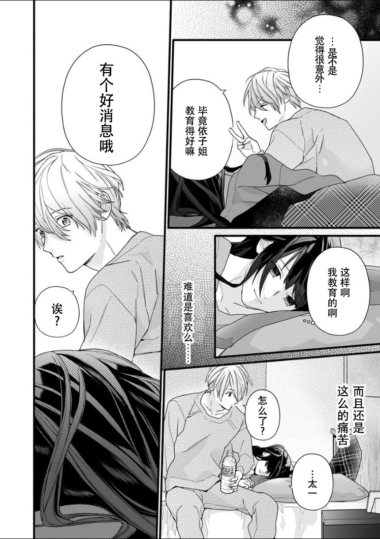 大家的王子殿下的童贞，就由我来收下韩漫全集-第07话无删减无遮挡章节图片 