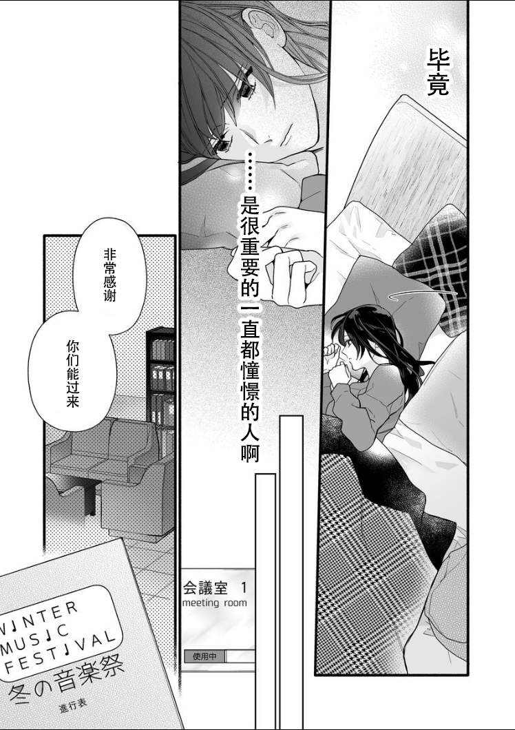大家的王子殿下的童贞，就由我来收下韩漫全集-第07话无删减无遮挡章节图片 