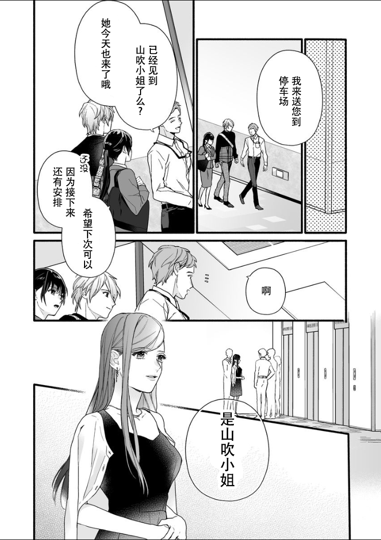 大家的王子殿下的童贞，就由我来收下韩漫全集-第07话无删减无遮挡章节图片 