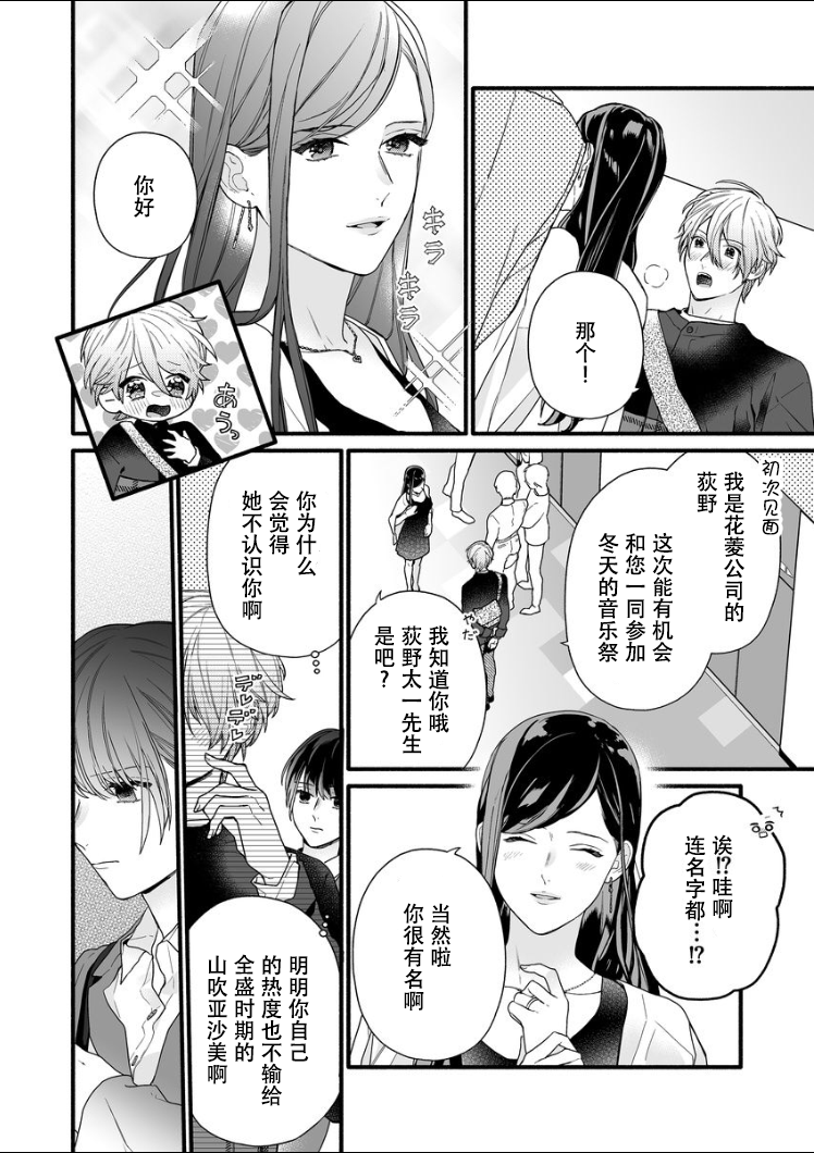 大家的王子殿下的童贞，就由我来收下韩漫全集-第07话无删减无遮挡章节图片 