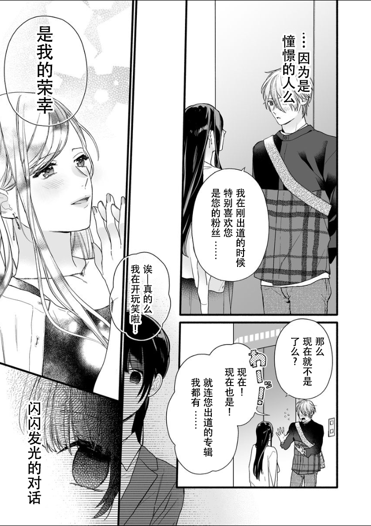 大家的王子殿下的童贞，就由我来收下韩漫全集-第07话无删减无遮挡章节图片 