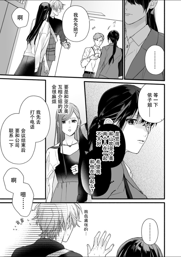 大家的王子殿下的童贞，就由我来收下韩漫全集-第07话无删减无遮挡章节图片 