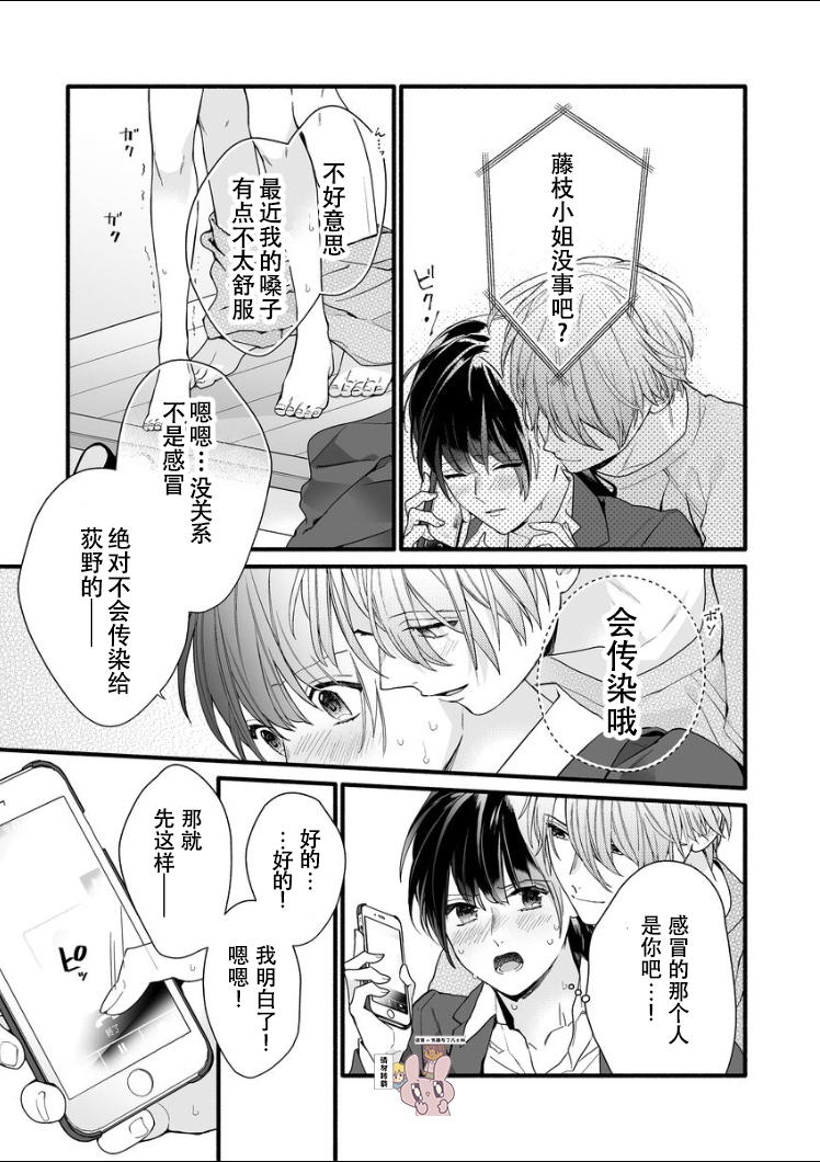大家的王子殿下的童贞，就由我来收下韩漫全集-第07话无删减无遮挡章节图片 