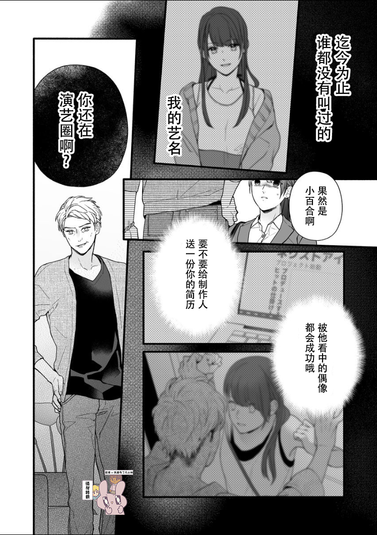 大家的王子殿下的童贞，就由我来收下韩漫全集-第07话无删减无遮挡章节图片 