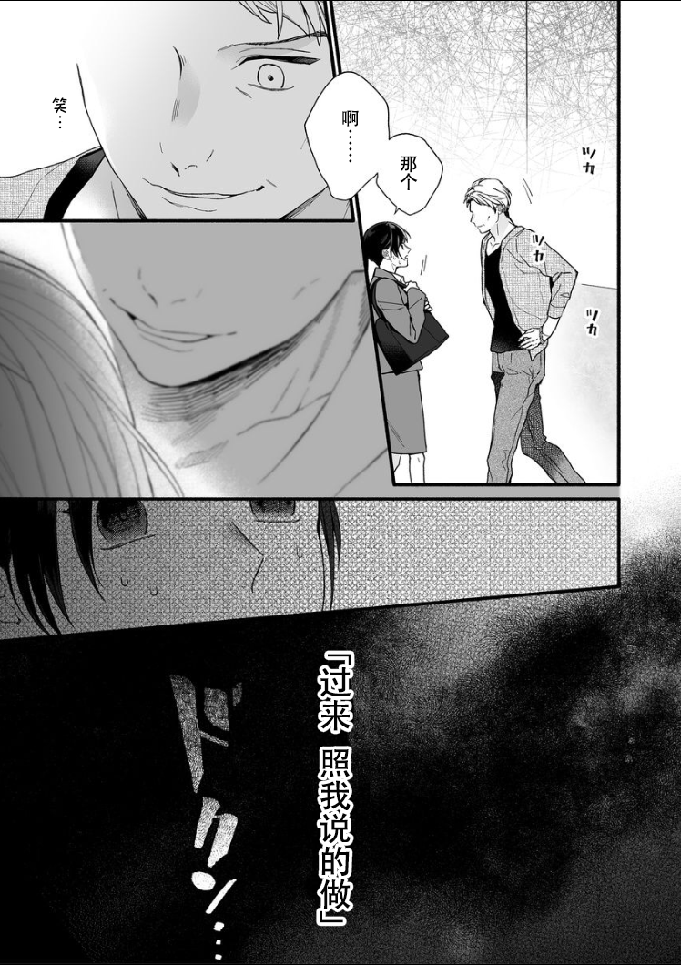 大家的王子殿下的童贞，就由我来收下韩漫全集-第07话无删减无遮挡章节图片 