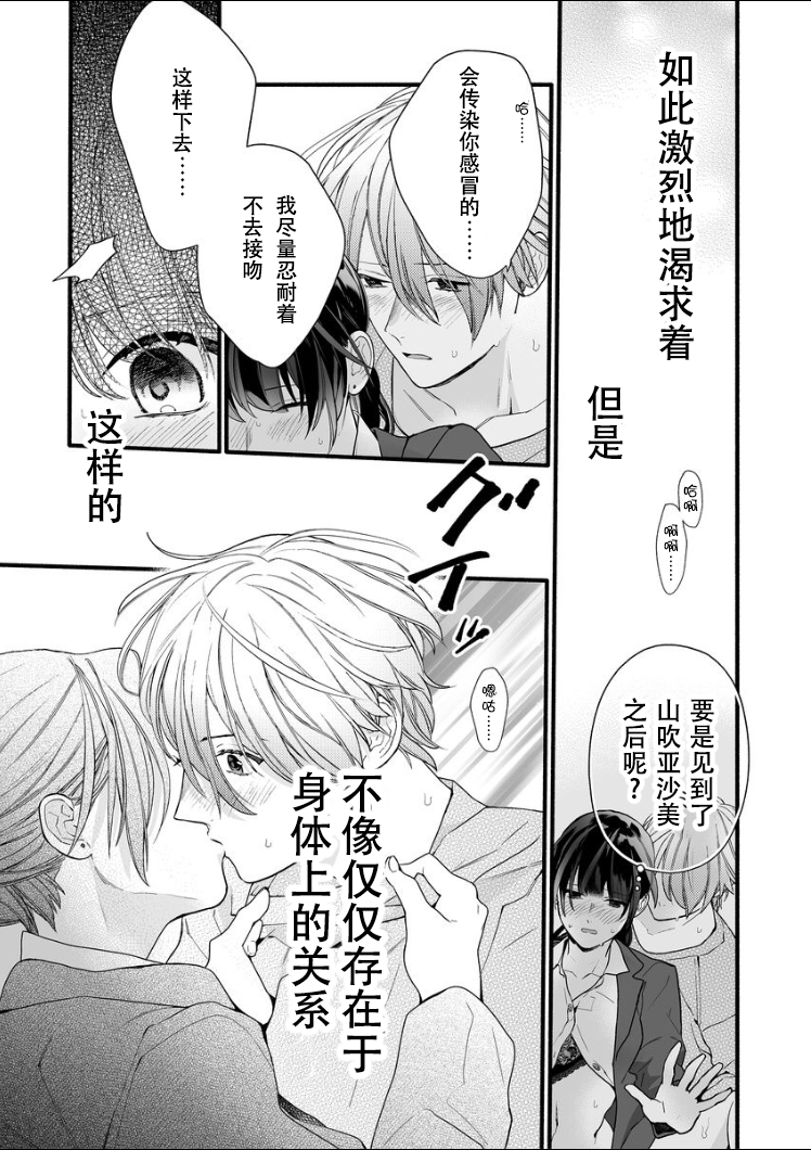 大家的王子殿下的童贞，就由我来收下韩漫全集-第07话无删减无遮挡章节图片 