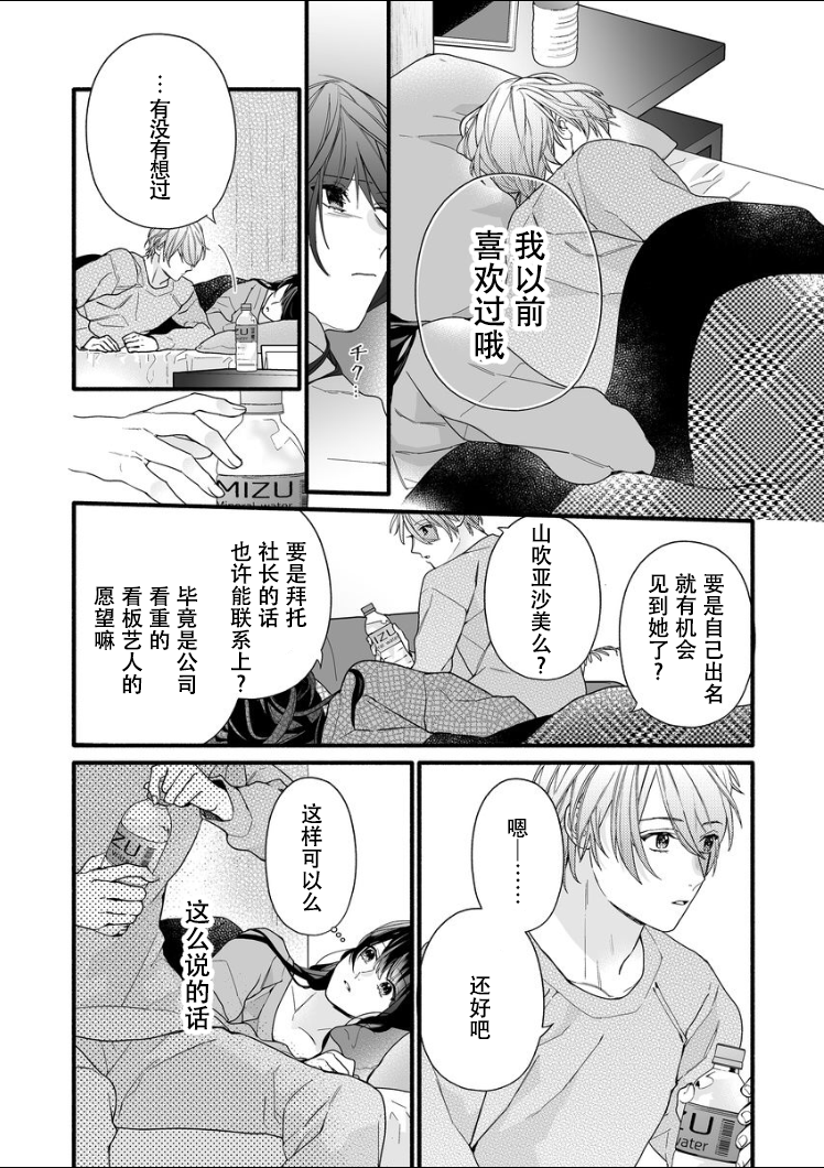 大家的王子殿下的童贞，就由我来收下韩漫全集-第07话无删减无遮挡章节图片 