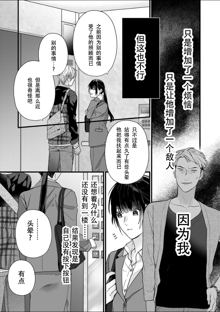 大家的王子殿下的童贞，就由我来收下韩漫全集-第08话无删减无遮挡章节图片 