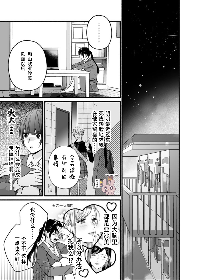 大家的王子殿下的童贞，就由我来收下韩漫全集-第08话无删减无遮挡章节图片 