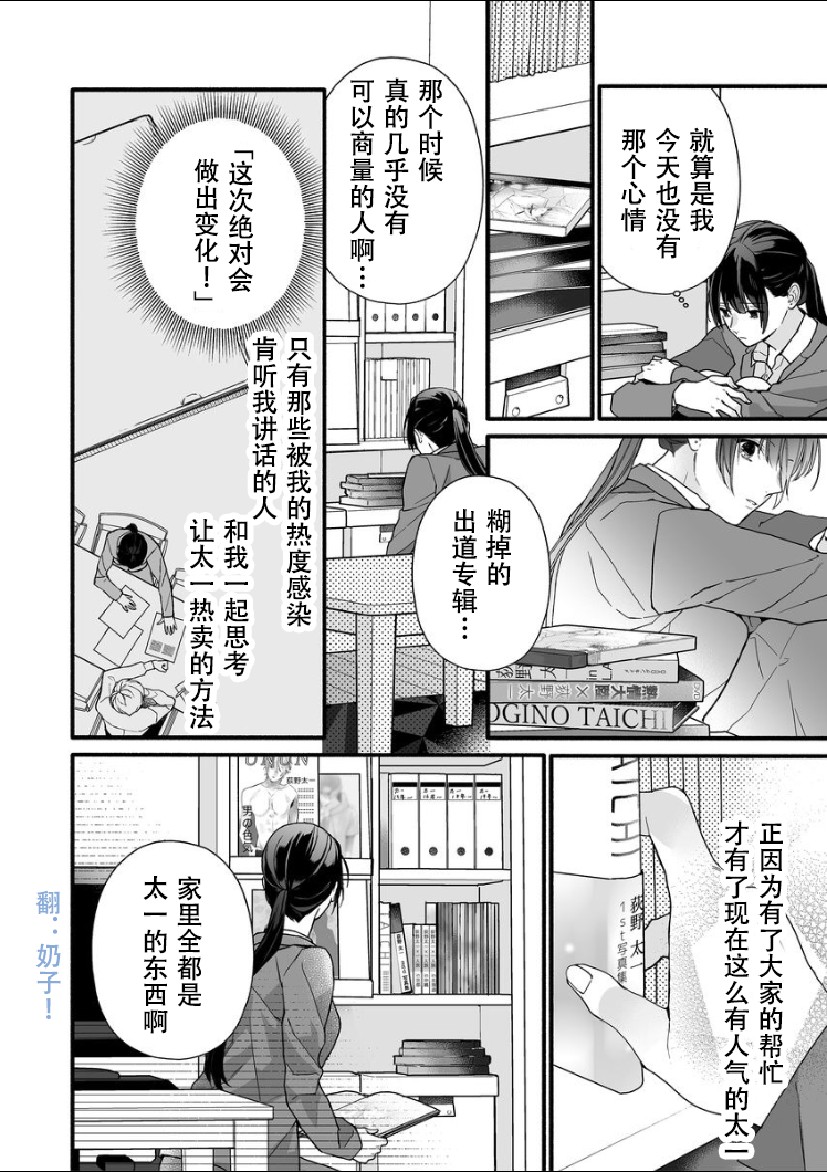大家的王子殿下的童贞，就由我来收下韩漫全集-第08话无删减无遮挡章节图片 