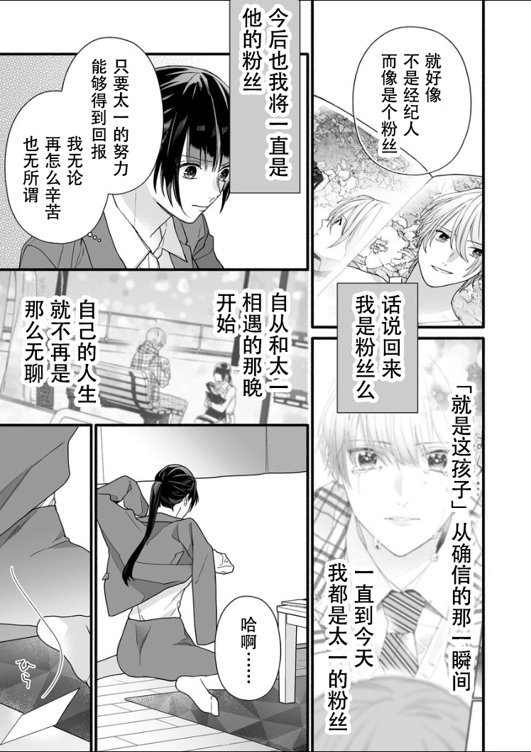 大家的王子殿下的童贞，就由我来收下韩漫全集-第08话无删减无遮挡章节图片 