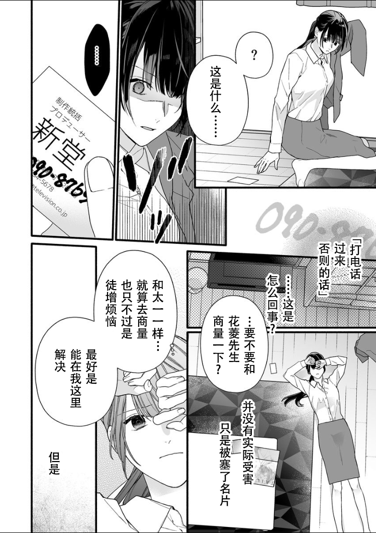 大家的王子殿下的童贞，就由我来收下韩漫全集-第08话无删减无遮挡章节图片 
