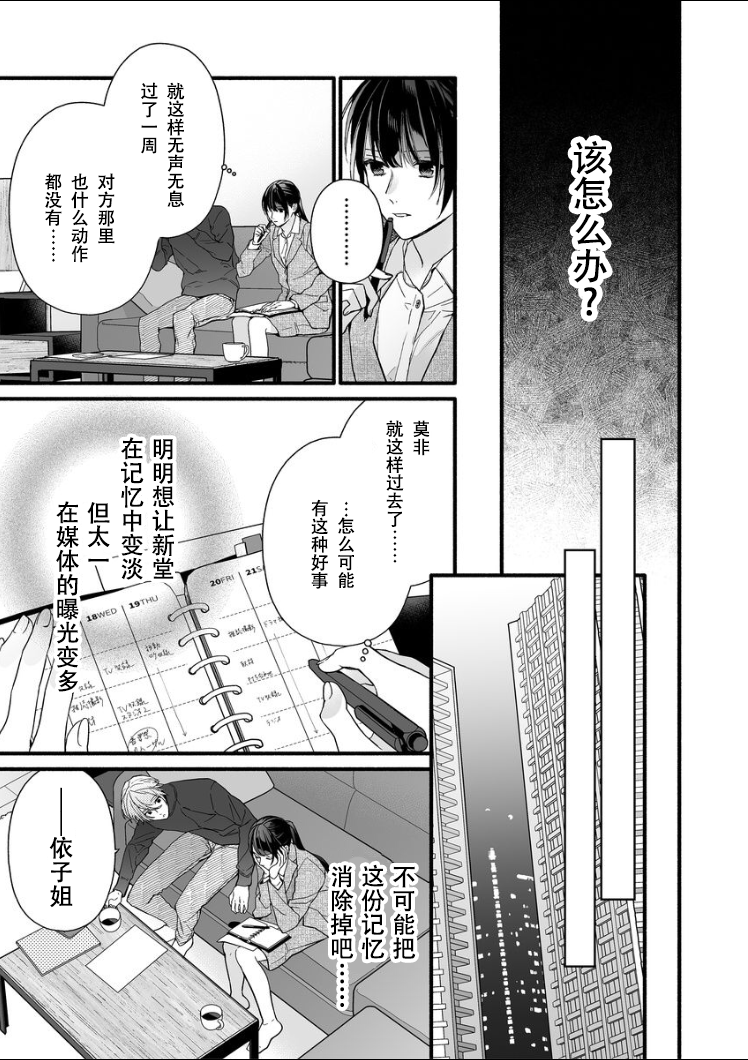 大家的王子殿下的童贞，就由我来收下韩漫全集-第08话无删减无遮挡章节图片 