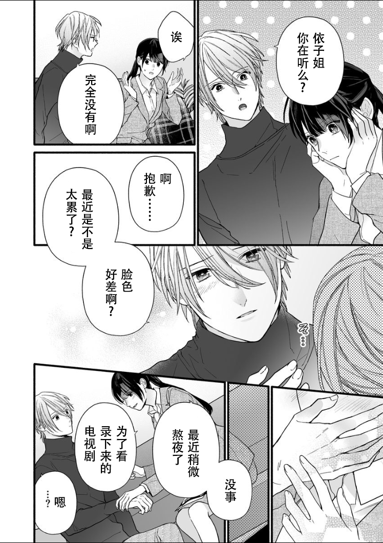 大家的王子殿下的童贞，就由我来收下韩漫全集-第08话无删减无遮挡章节图片 