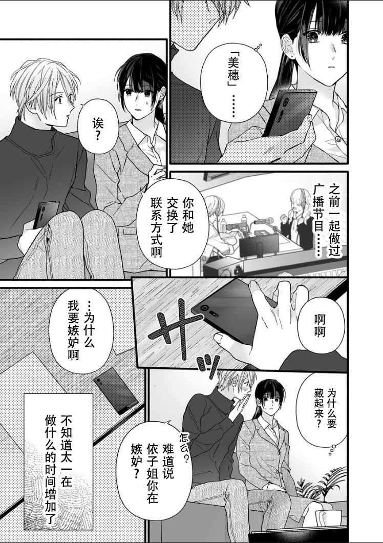 大家的王子殿下的童贞，就由我来收下韩漫全集-第08话无删减无遮挡章节图片 