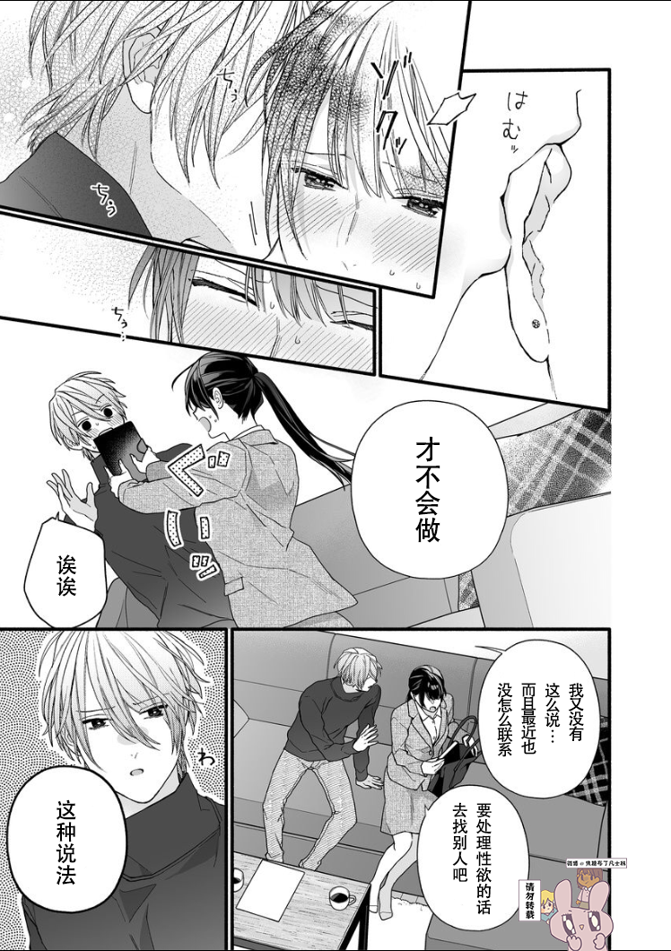 大家的王子殿下的童贞，就由我来收下韩漫全集-第08话无删减无遮挡章节图片 
