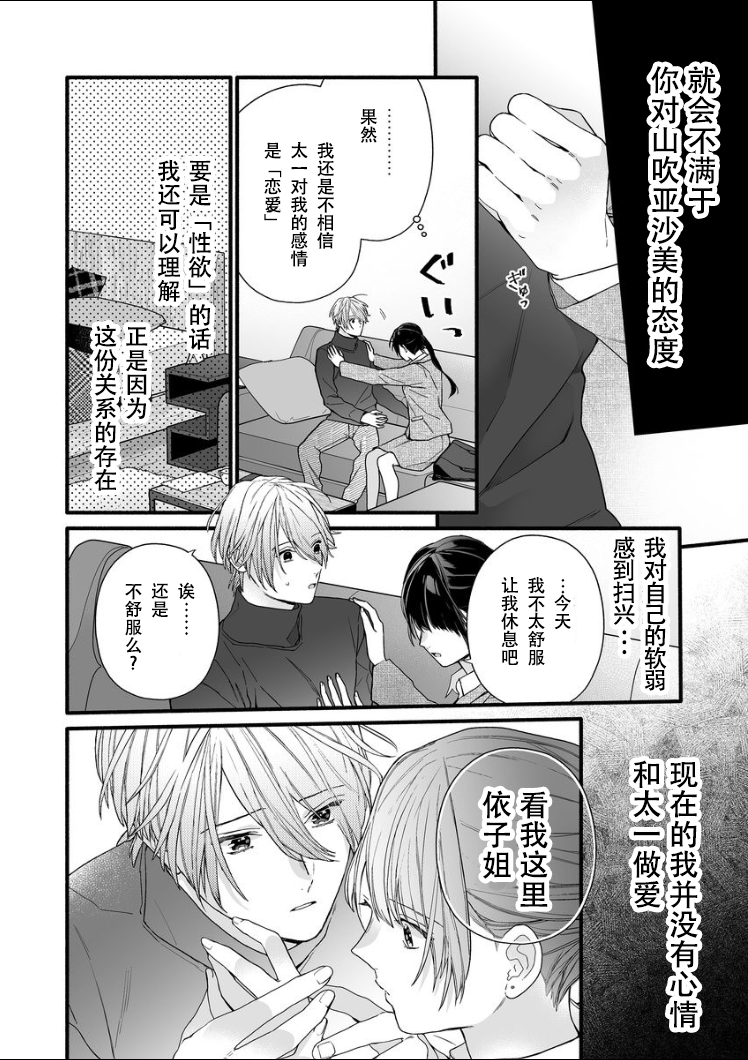 大家的王子殿下的童贞，就由我来收下韩漫全集-第08话无删减无遮挡章节图片 