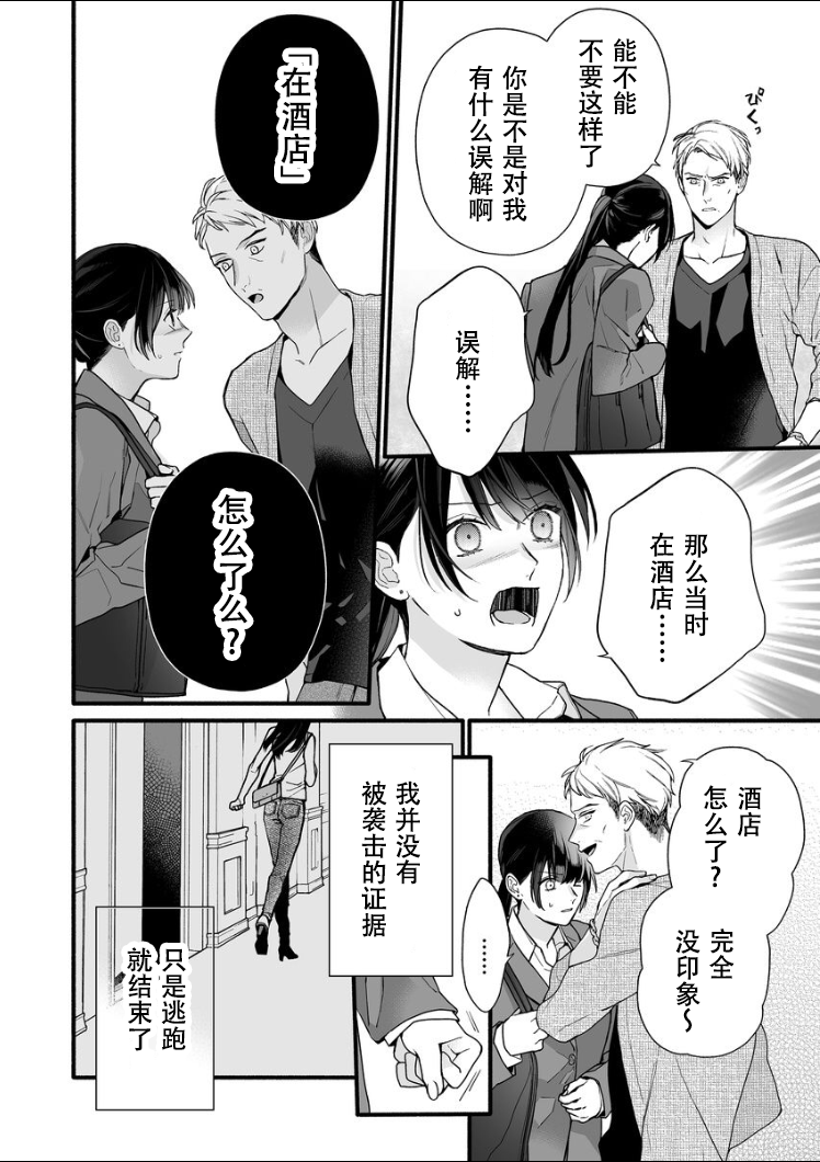大家的王子殿下的童贞，就由我来收下韩漫全集-第08话无删减无遮挡章节图片 