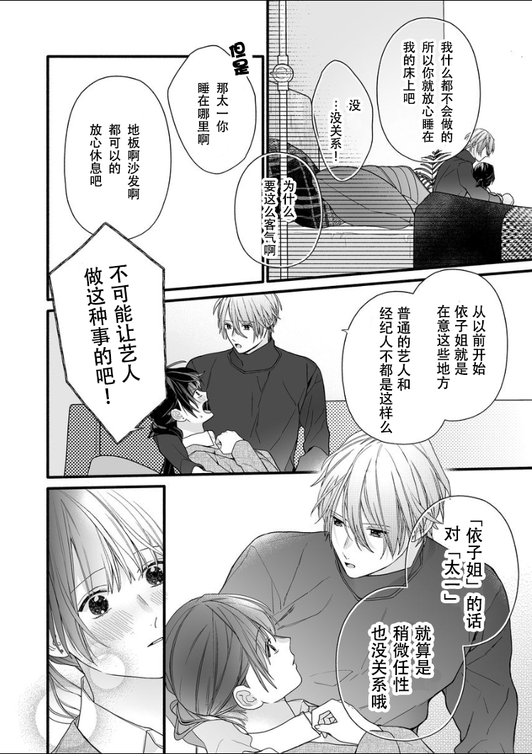 大家的王子殿下的童贞，就由我来收下韩漫全集-第08话无删减无遮挡章节图片 