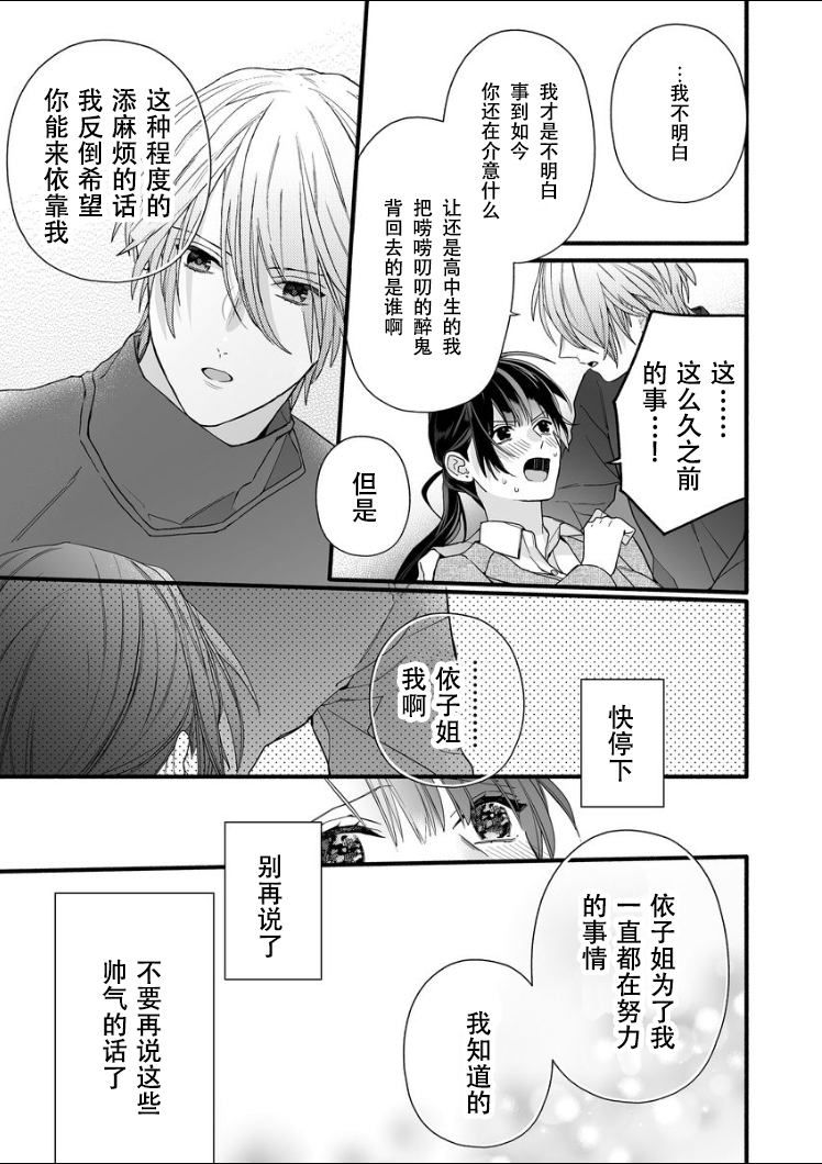 大家的王子殿下的童贞，就由我来收下韩漫全集-第08话无删减无遮挡章节图片 