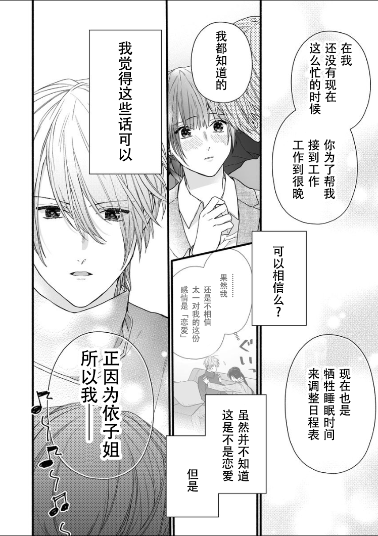 大家的王子殿下的童贞，就由我来收下韩漫全集-第08话无删减无遮挡章节图片 