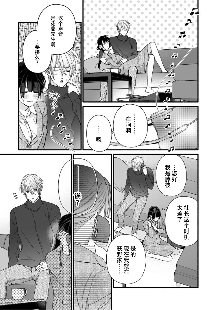 大家的王子殿下的童贞，就由我来收下韩漫全集-第08话无删减无遮挡章节图片 