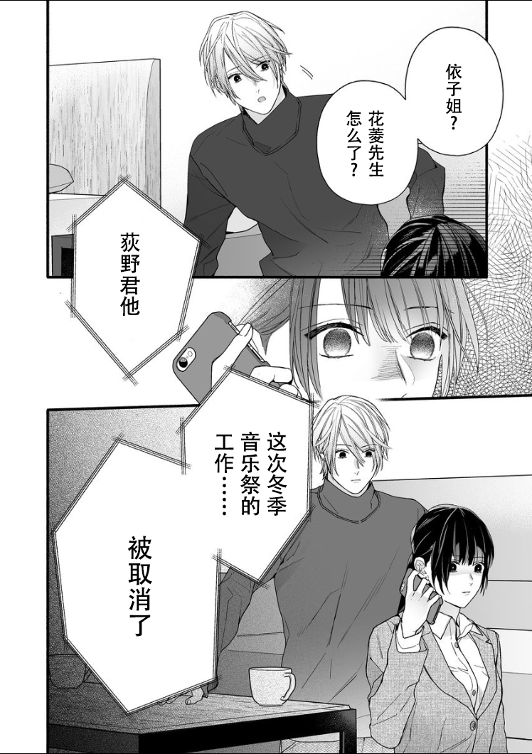 大家的王子殿下的童贞，就由我来收下韩漫全集-第08话无删减无遮挡章节图片 