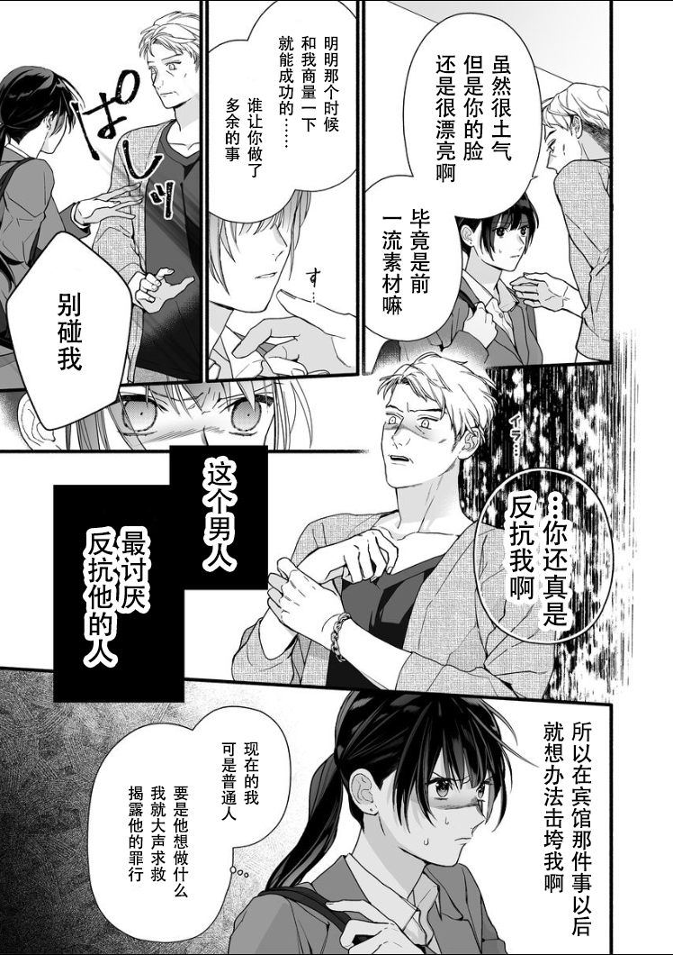 大家的王子殿下的童贞，就由我来收下韩漫全集-第08话无删减无遮挡章节图片 