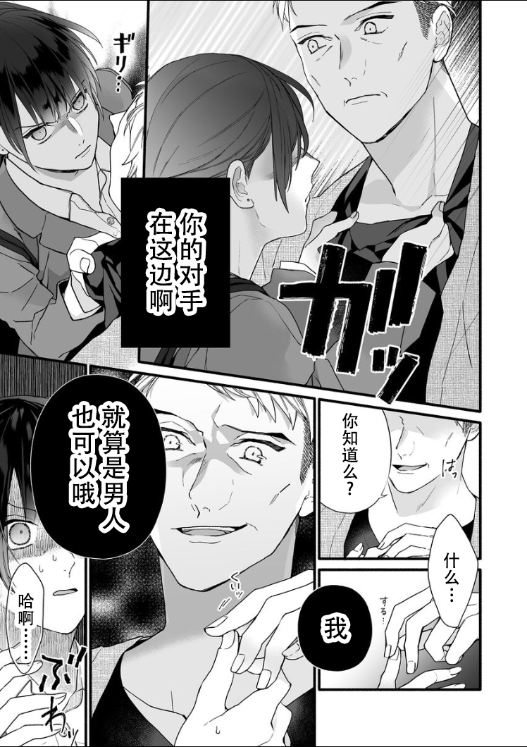 大家的王子殿下的童贞，就由我来收下韩漫全集-第08话无删减无遮挡章节图片 
